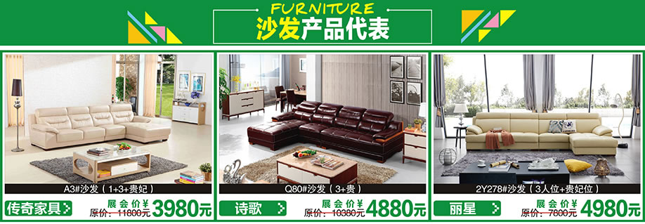 传奇家具,诗歌,丽星,红树湾首届家博会番禺大道店,广州家具卖场,家具网上商城